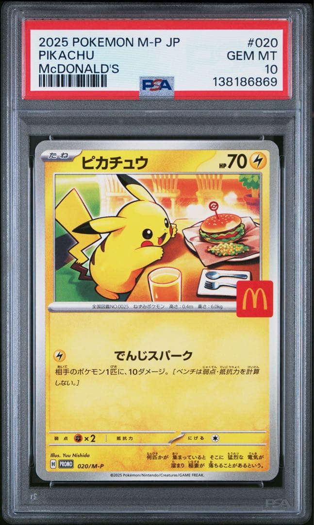 ピカチュウ 020/M-P マクドナルド プロモ PSA10 7連番