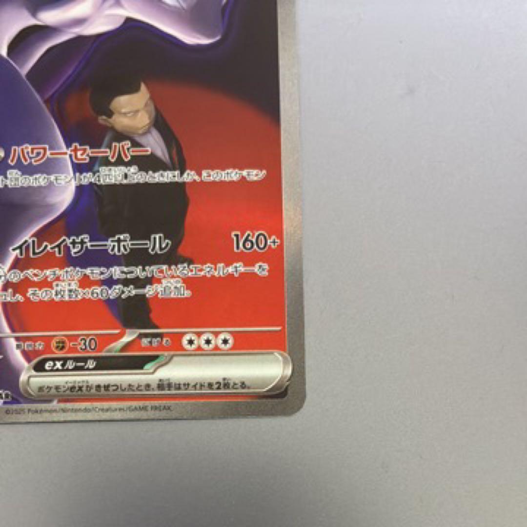 美品　ロケット団のミュウツーex sar