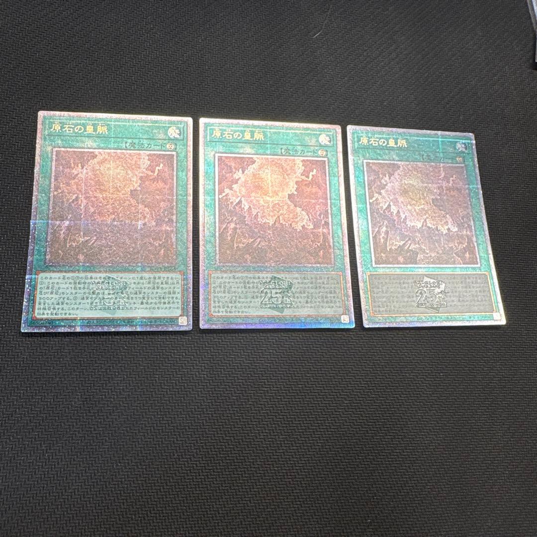 遊戯王　原石の皇脈　25th 3枚