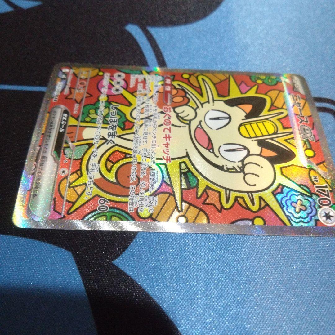 ポケモンカード　ポケカ　ニャース　ニャースex 　sar　ムニキスゼロ　おくのて
