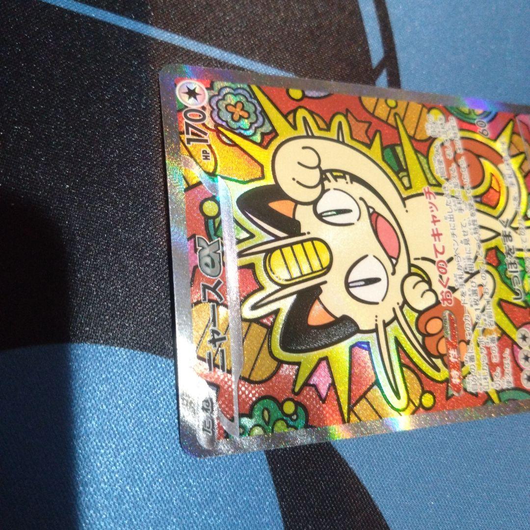 ポケモンカード　ポケカ　ニャース　ニャースex 　sar　ムニキスゼロ　おくのて