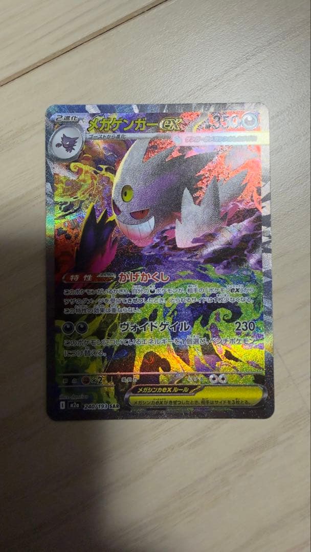 メガゲンガーex
