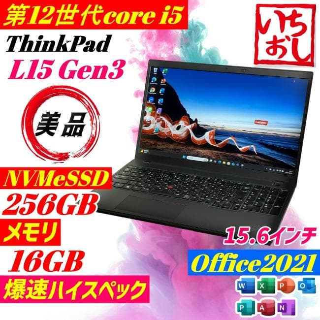 美品 第12世代 ThinkPad L15 Gen3 ノートPC Win11