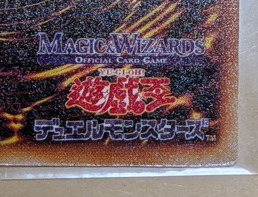遊戯王　M＆W版　ドレイク　試作品　初期　MAGIC＆WIZARDS版　エラー