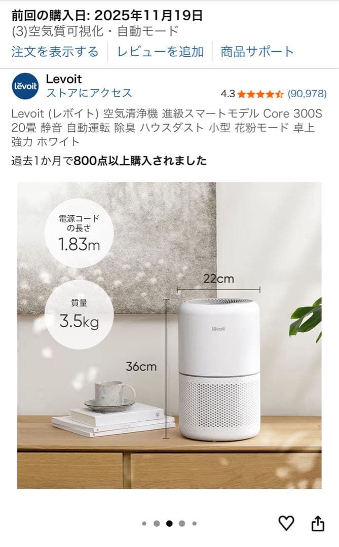 Levoit 空気清浄機 進級プラズマ付きモデル1【11/19購入品】