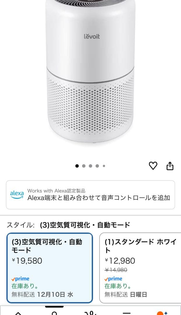 Levoit 空気清浄機 進級プラズマ付きモデル1【11/19購入品】