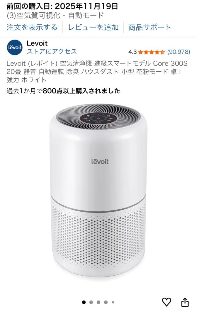 Levoit 空気清浄機 進級プラズマ付きモデル1【11/19購入品】