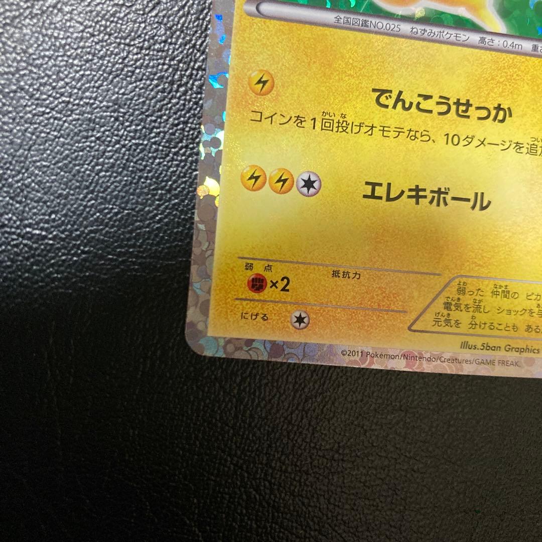 ポケモンカード ピカチュウ 108/BW-P はじめてセットDX BW プロモ