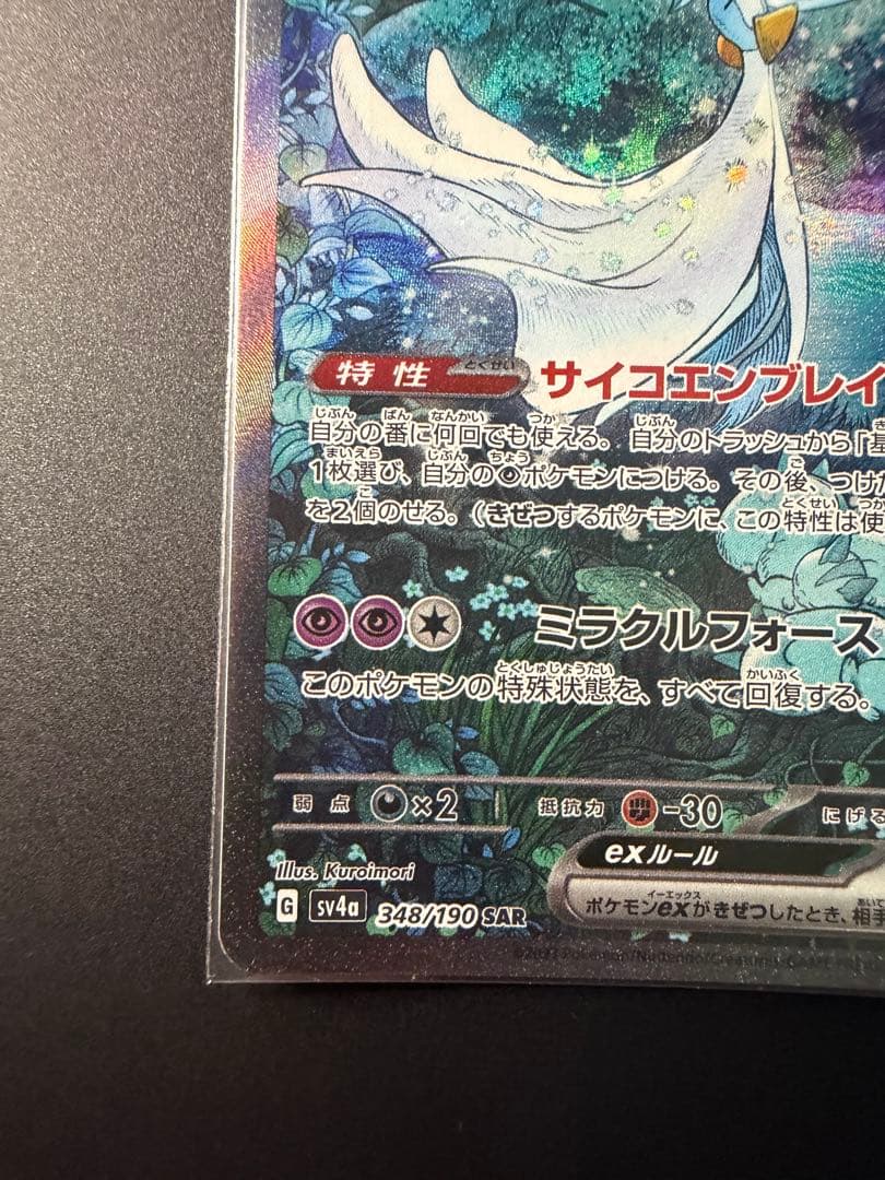 サーナイトex sar シャイニートレジャー ポケモンカード