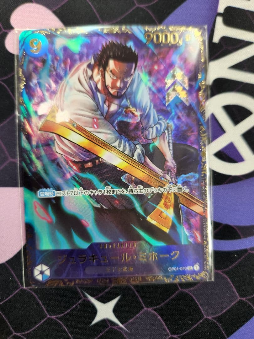 【未開封】ジュラキュール・ミホーク：フラッグシップバトル　優勝記念品 SR …