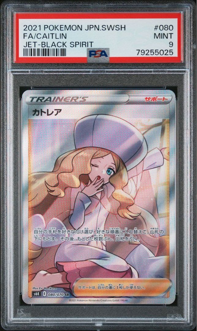 ト*読様 【300円〜‼️】カトレア SR 漆黒のガイスト PSA9 ポケモンカ