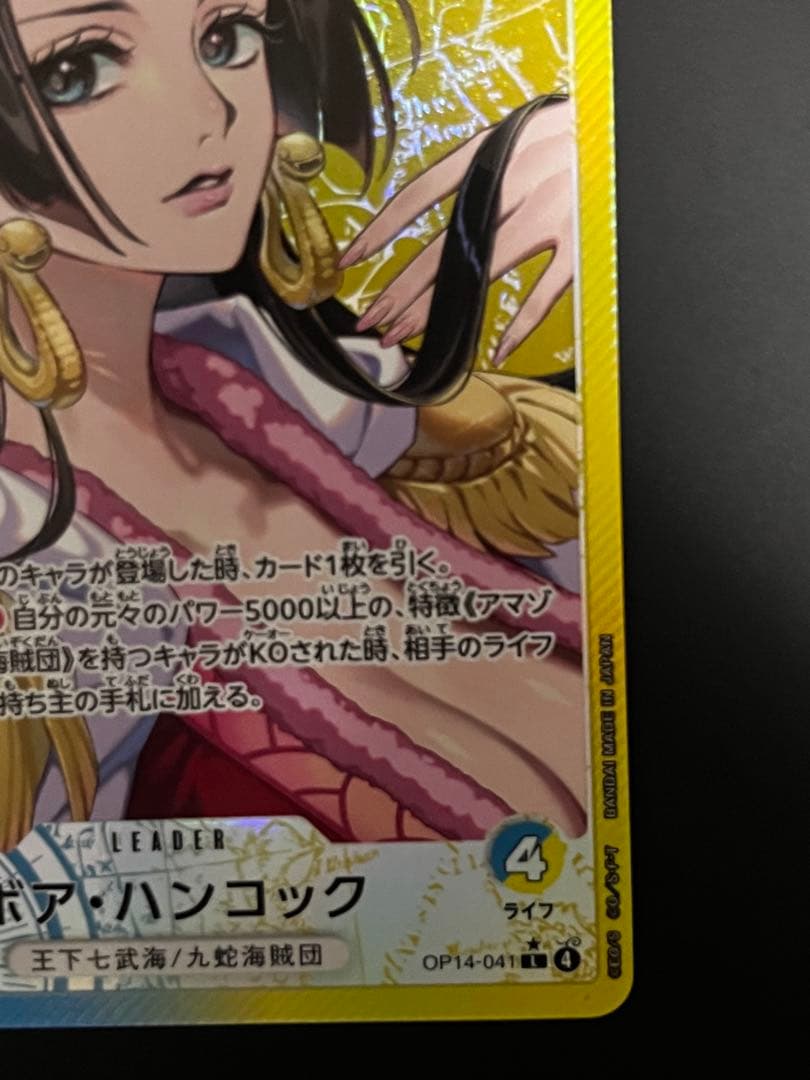 OP14-041 青黄 ボア・ハンコック リーダー パラレル 美品