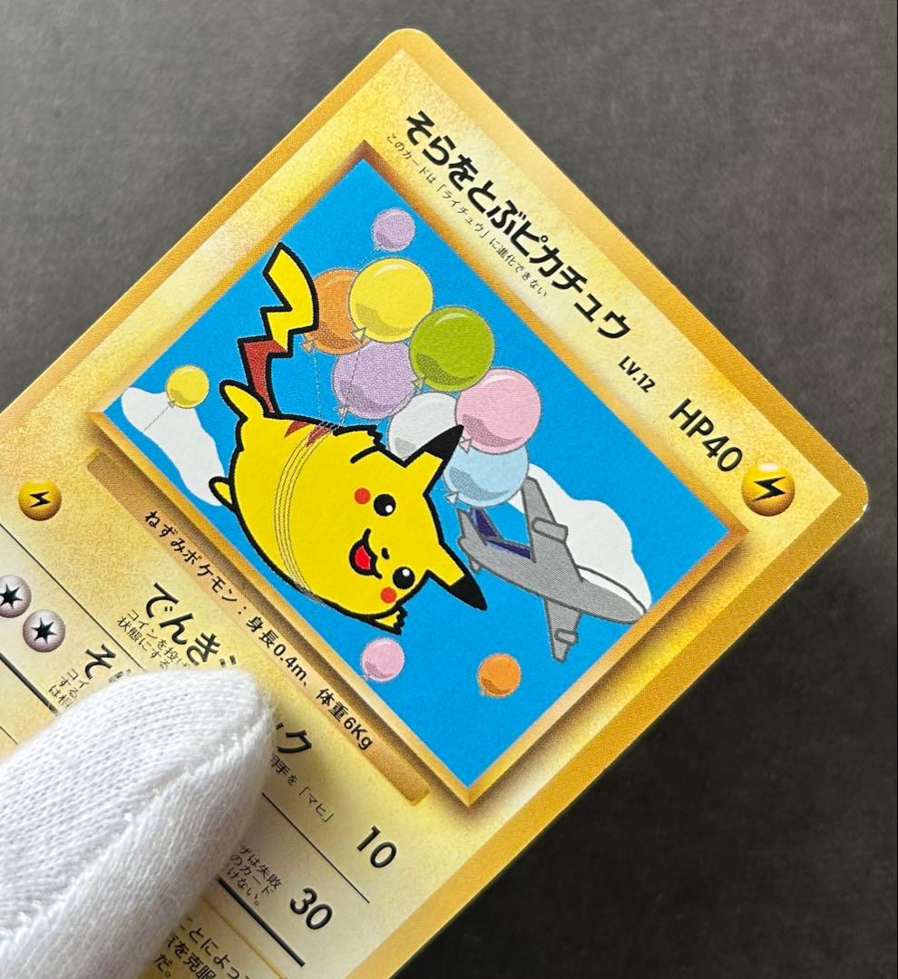 ポケモンカード 旧裏 そらをとぶピカチュウ ANA PROMO プロモ