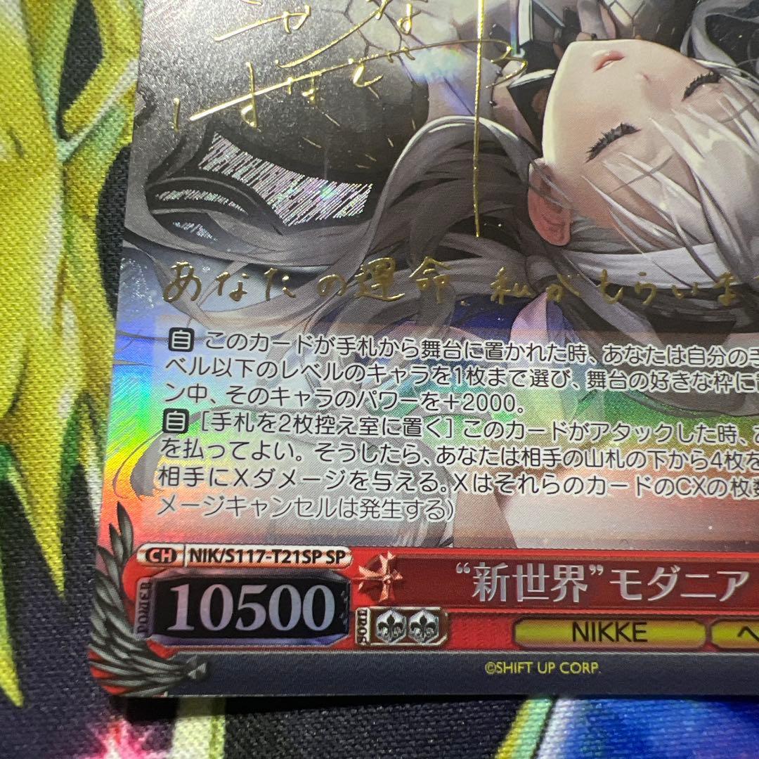 ヴァイス　ニケ　nikke 新世界 モダニア　TD SP