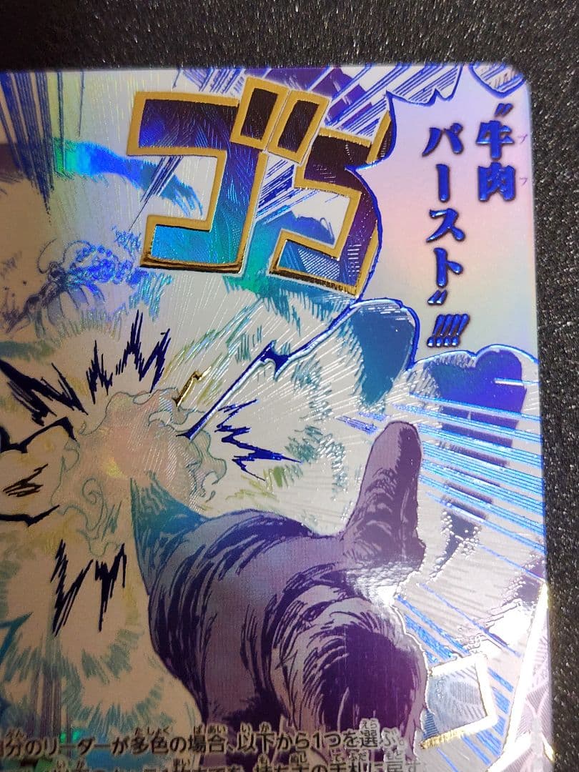 牛肉バースト R OP12-060 パラレル 箔押　原作絵