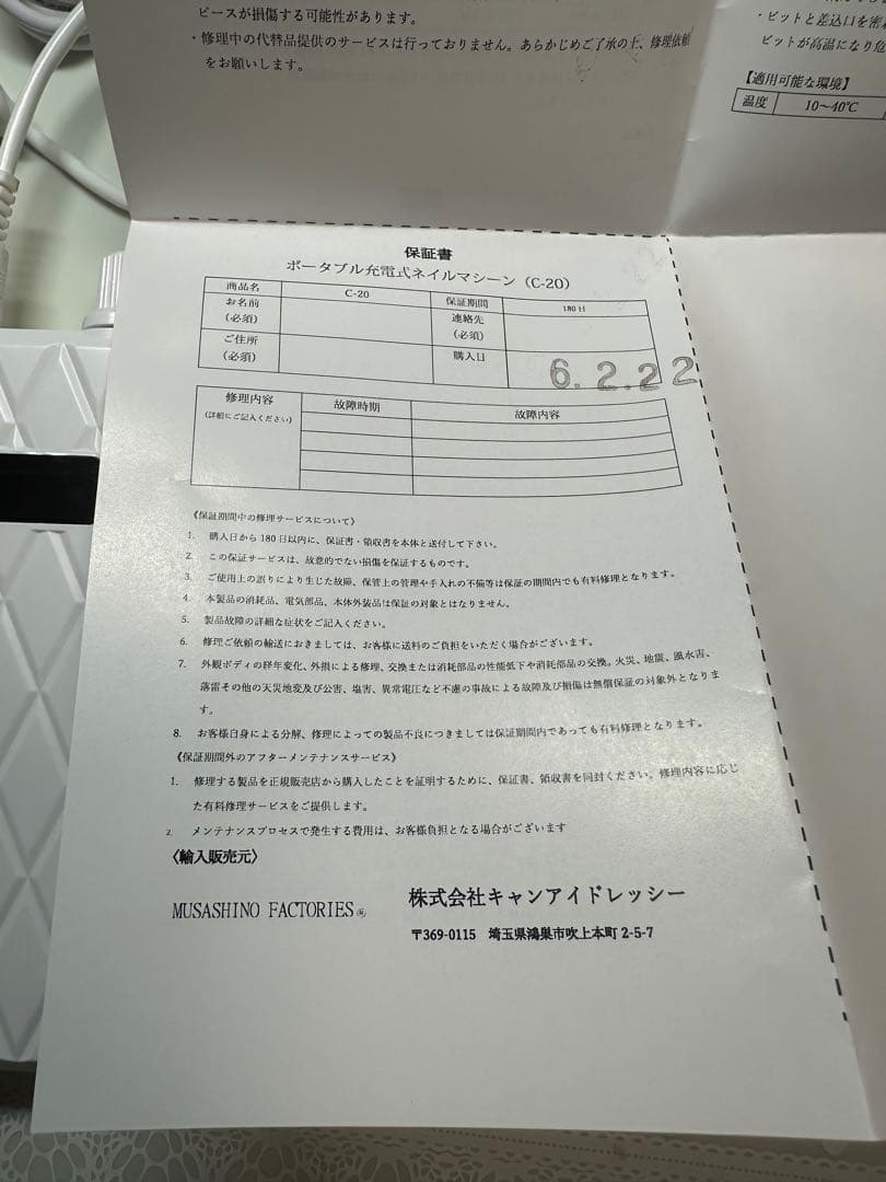 ラスト1台！新品MUSASHINO FACTORIES ネイルマシーンC-20