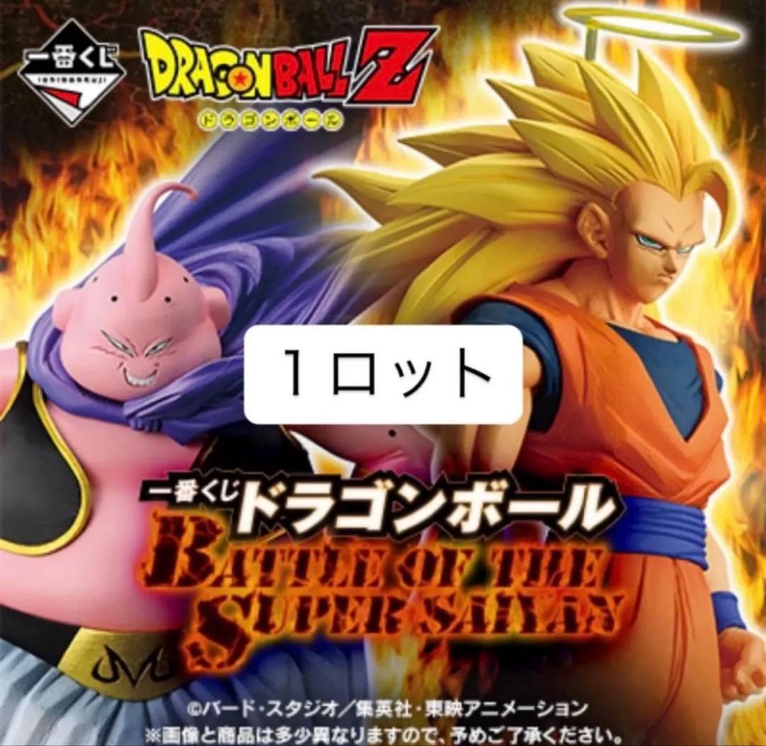 一番くじ ドラゴンボール BATTLE OF THE SAIYAN 1ロット
