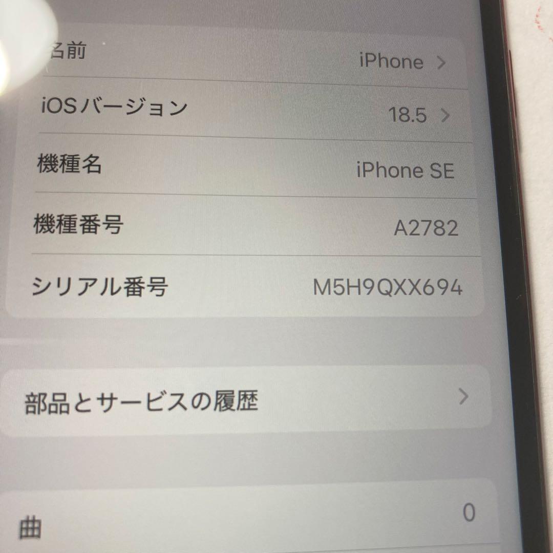 スマートフォン本体 iPhone SE3
