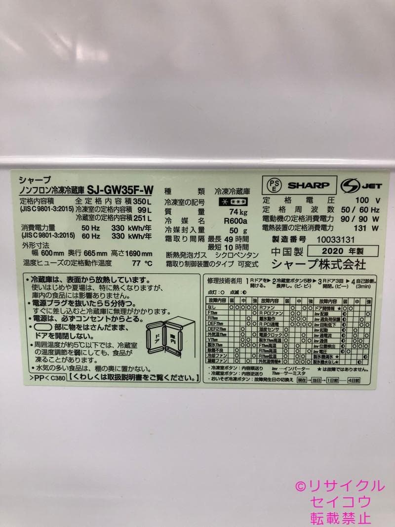 【中古】シャープ冷蔵庫 350L 2020年式2507260915