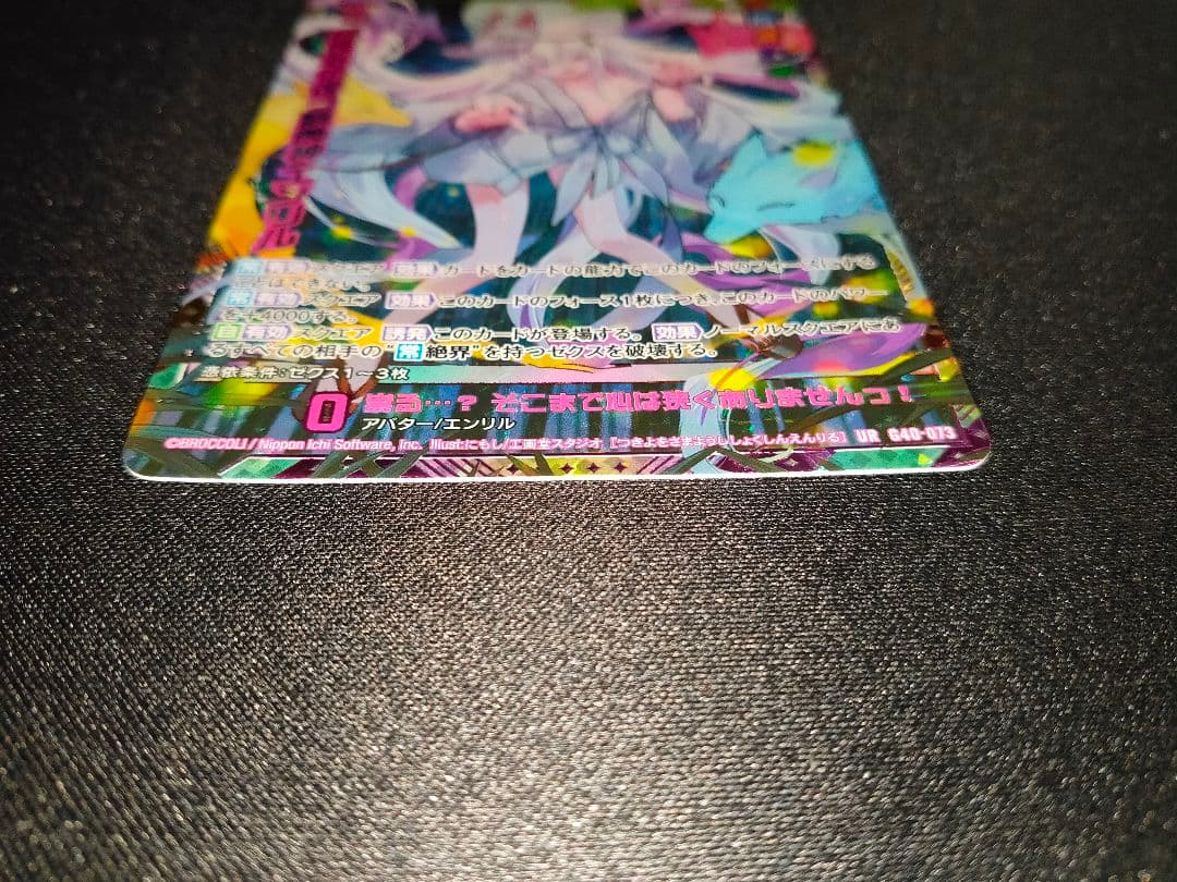 Z/X キラキラサマーコレクション2025 月夜を彷徨う屍飾神 エンリル UR