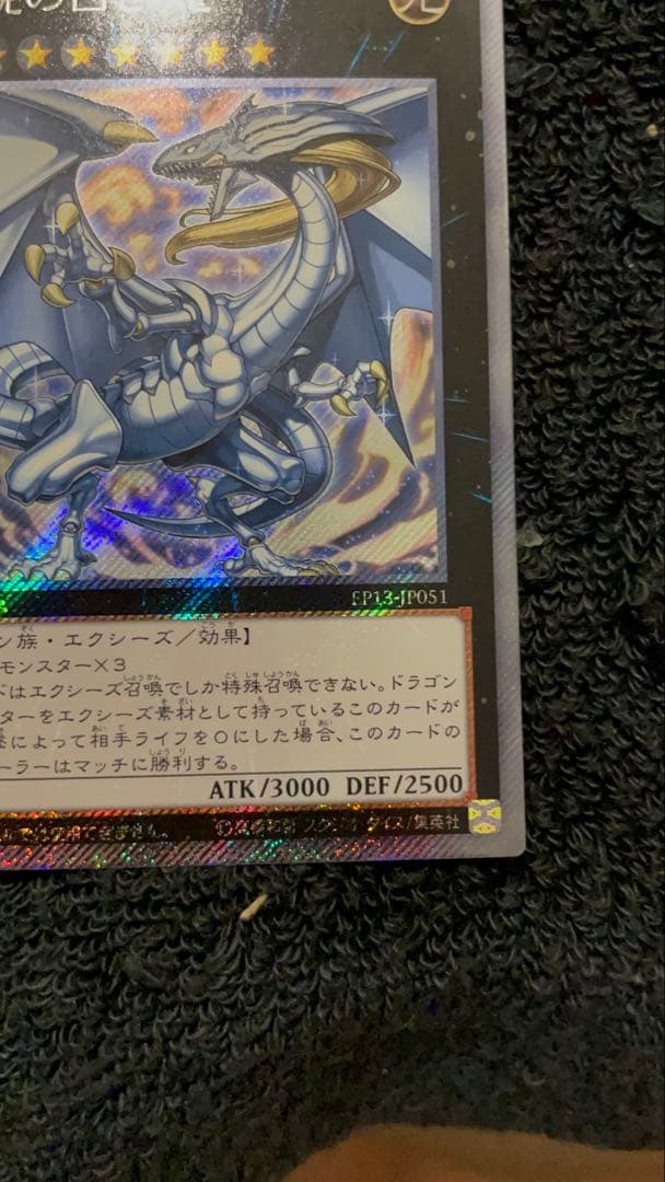 【美品】　伝説の白き龍　とても綺麗