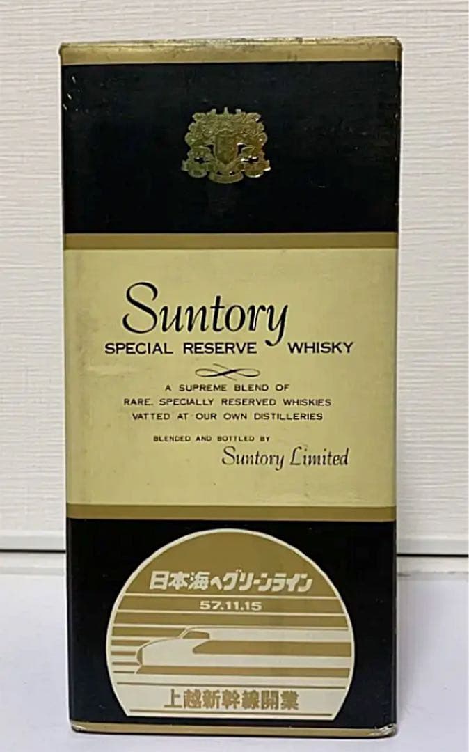 サントリー スペシャル リザーブ ウイスキー特級　上越新幹線開業記念ボトル
