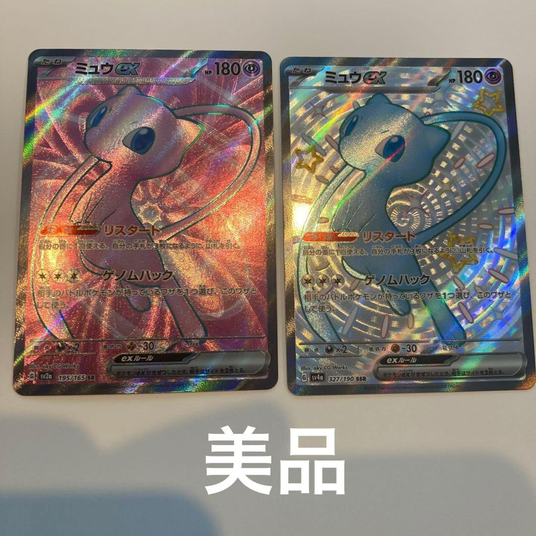 ミュウex SAR UR SSR SR まとめ売り　ポケモンカード151