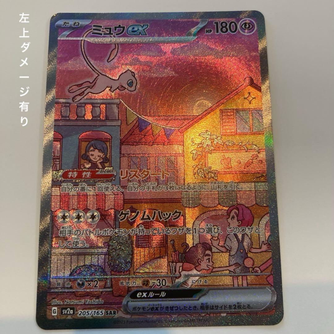 ミュウex SAR UR SSR SR まとめ売り　ポケモンカード151