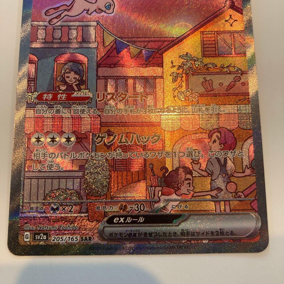 ミュウex SAR UR SSR SR まとめ売り　ポケモンカード151