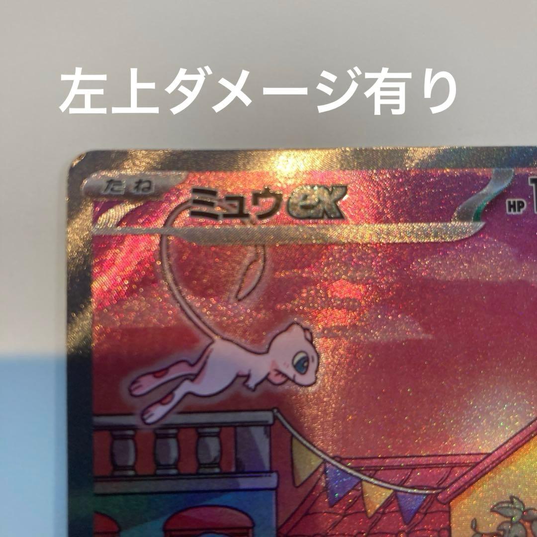 ミュウex SAR UR SSR SR まとめ売り　ポケモンカード151