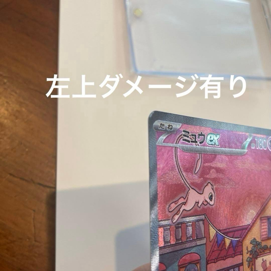 ミュウex SAR UR SSR SR まとめ売り　ポケモンカード151