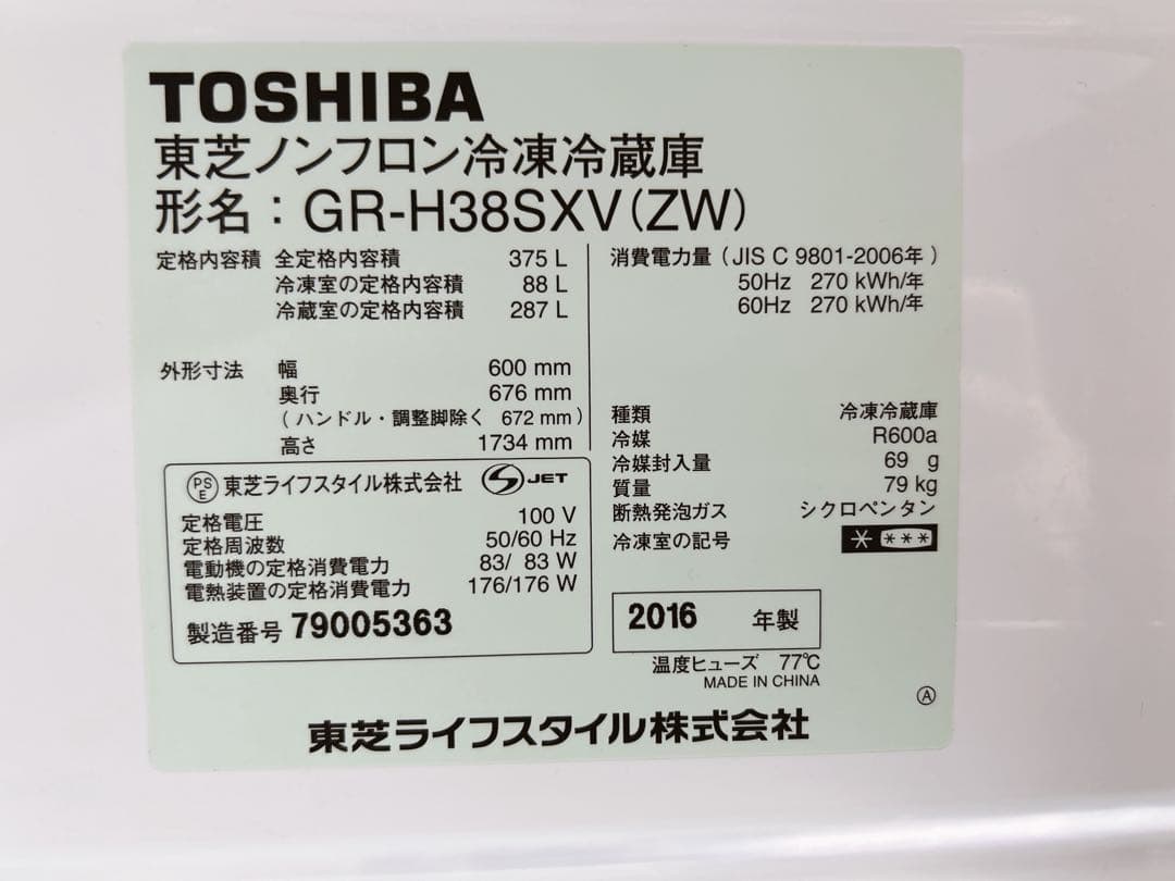 seka5426TOSHIBA GR-H38SXV(ZW)冷蔵庫375l