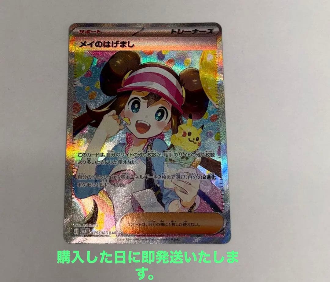 メイのはげまし SAR ホロカード