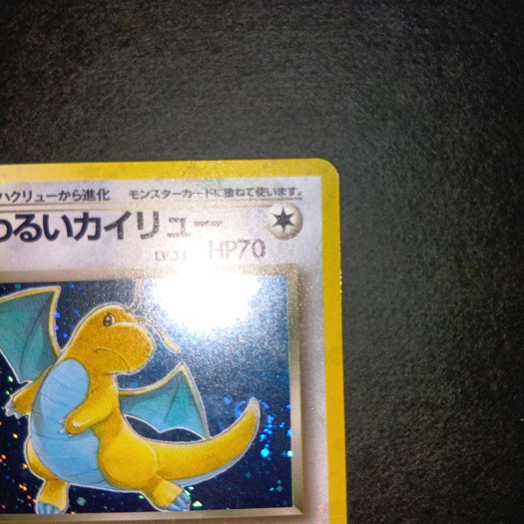 わるいカイリュー ★ 第4弾拡張パック ロケット団 旧裏 ポケモンカード