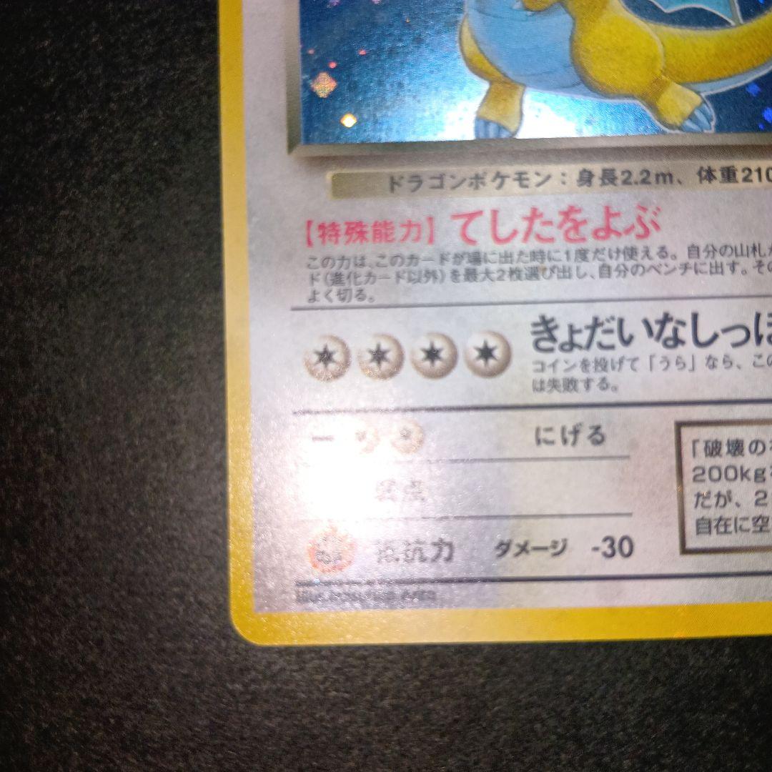 わるいカイリュー ★ 第4弾拡張パック ロケット団 旧裏 ポケモンカード