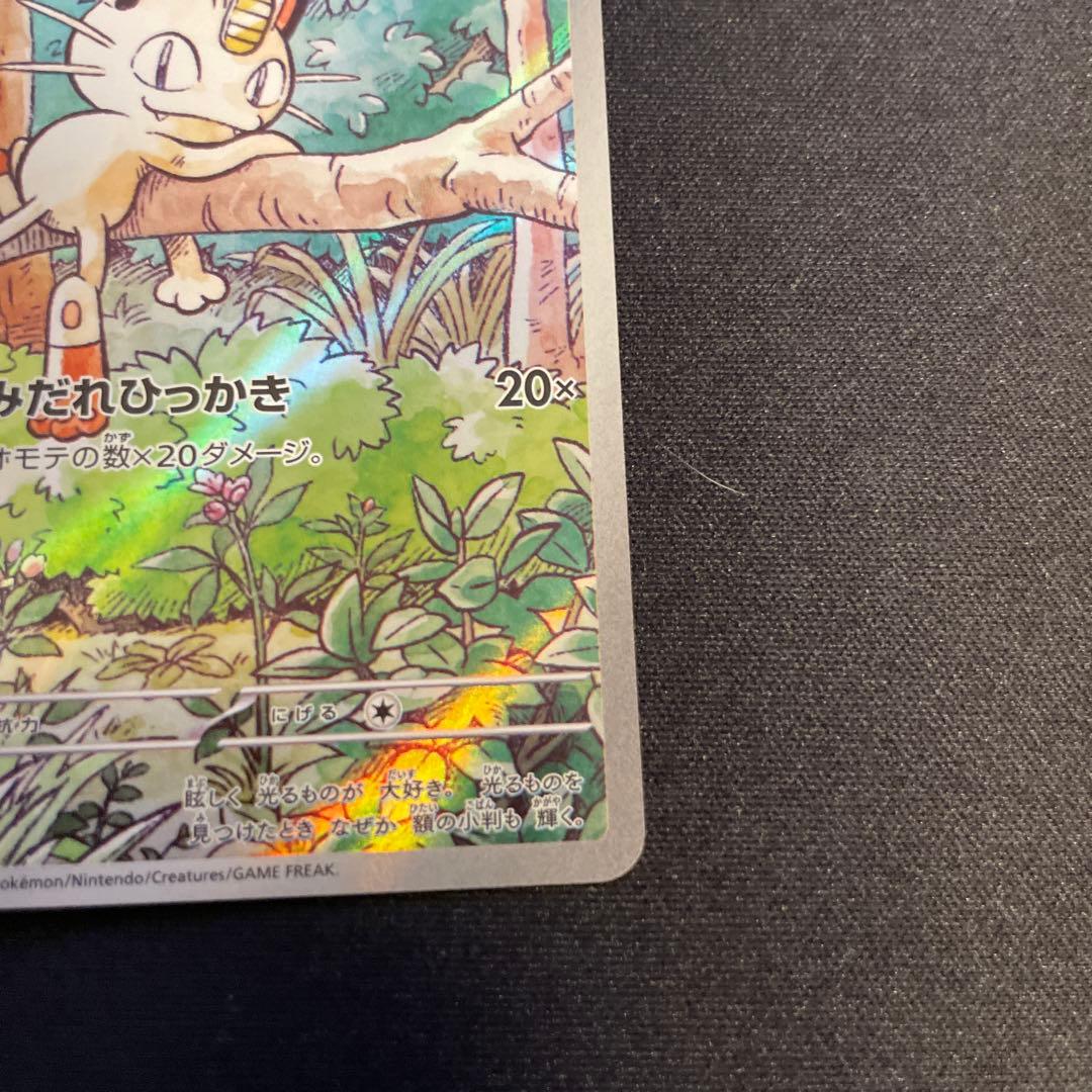 ニャース PROMO 192/SV-P