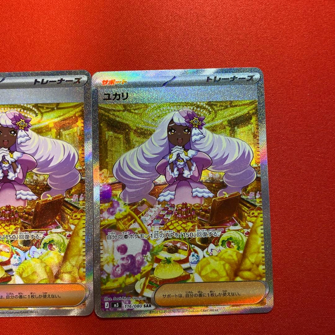 ポケカ　ムキニスゼロ　ユカリSAR 3枚