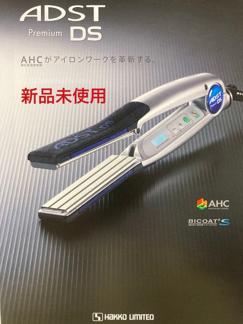 アドストDSストレートアイロン
