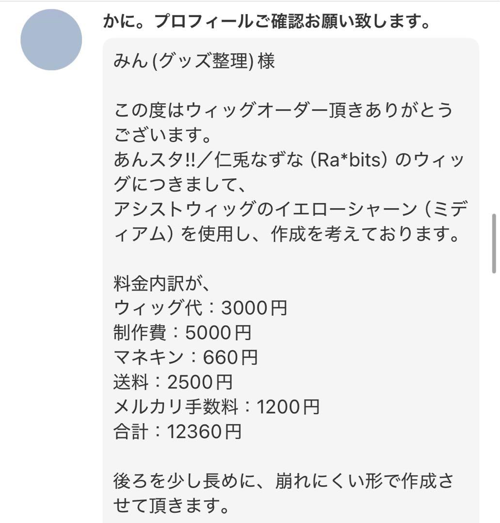 みん（グッズ整理）様 ウィッグオーダー 2月下旬から3月上旬