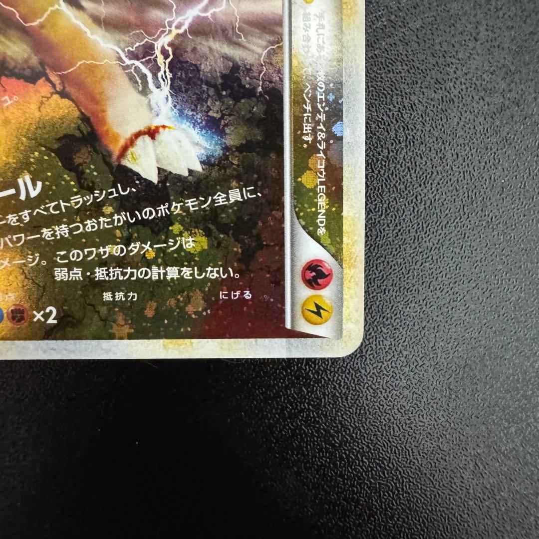 エンテイ＆ライコウLEGEND L1 よみがえる伝説 063,064/080