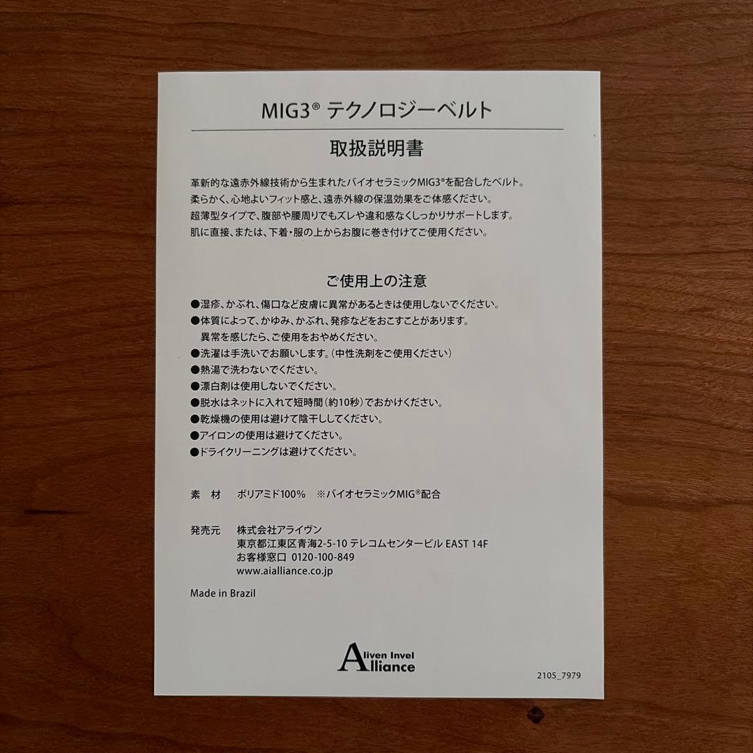 アライヴン INVEL MIG3 テクノロジーベルト 新品未使用