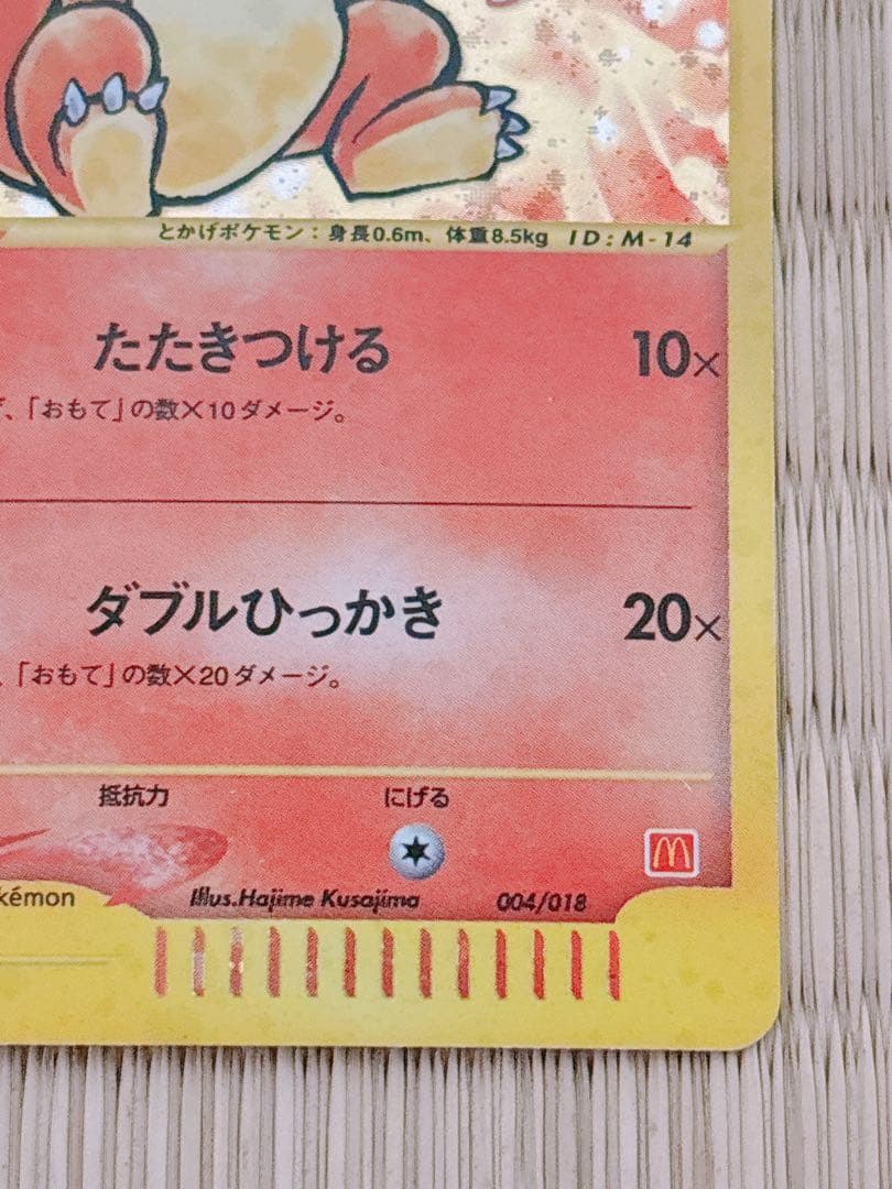 ポケモンカード マクドナルド ヒトカゲ 004/018