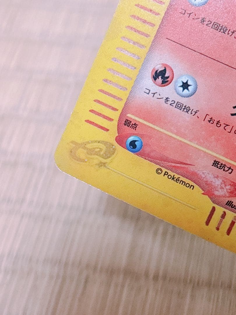 ポケモンカード マクドナルド ヒトカゲ 004/018