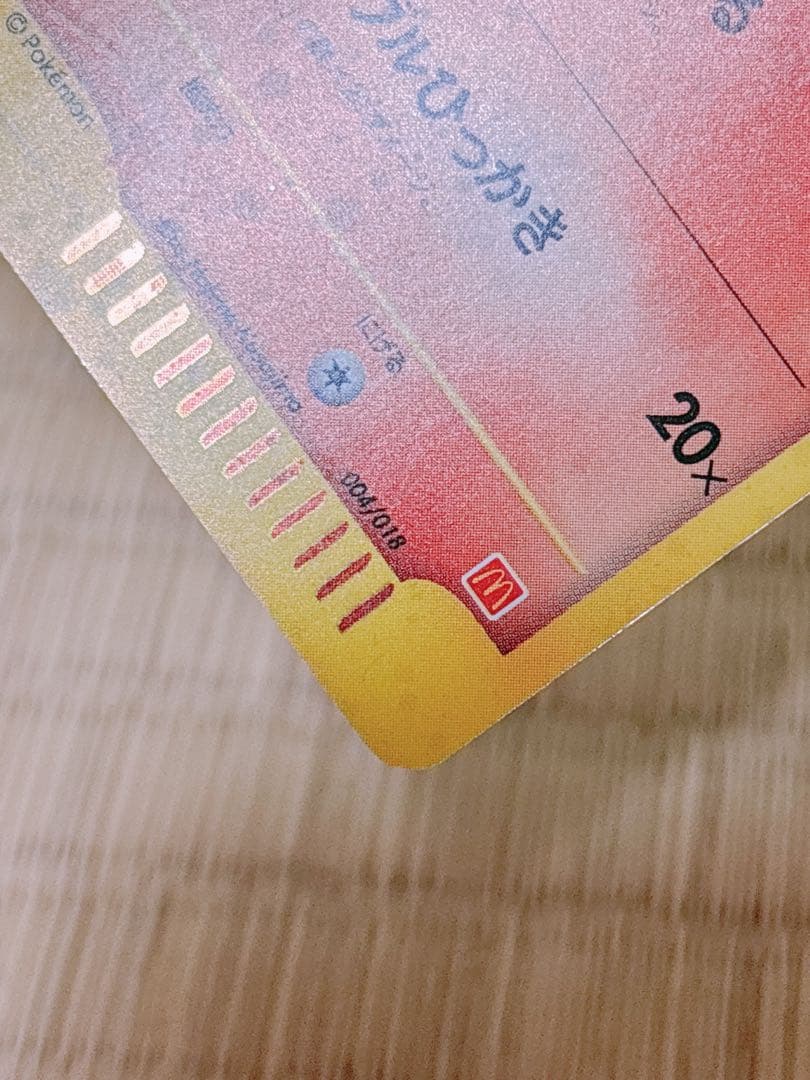 ポケモンカード マクドナルド ヒトカゲ 004/018