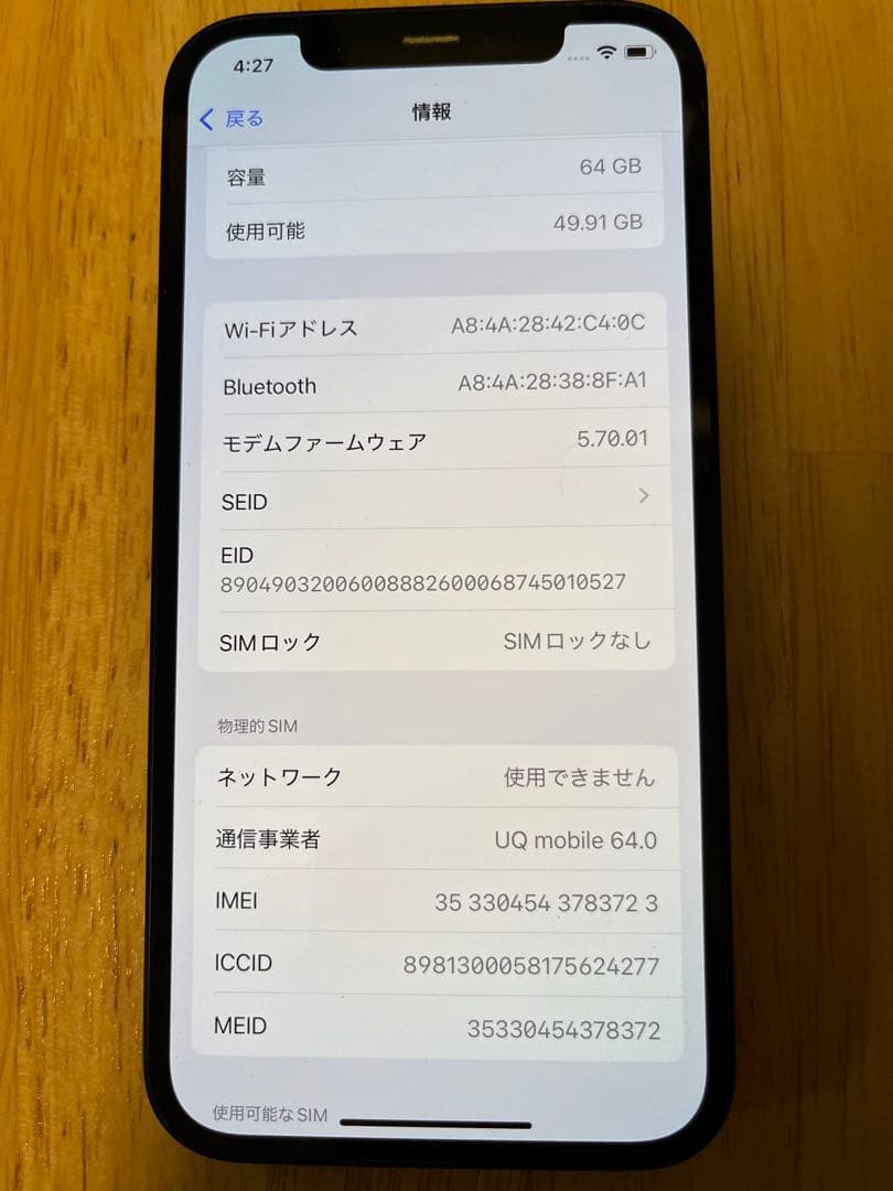 【iPhone12 64GB 】 バッテリー最大容量85% 純正ケーブル付き
