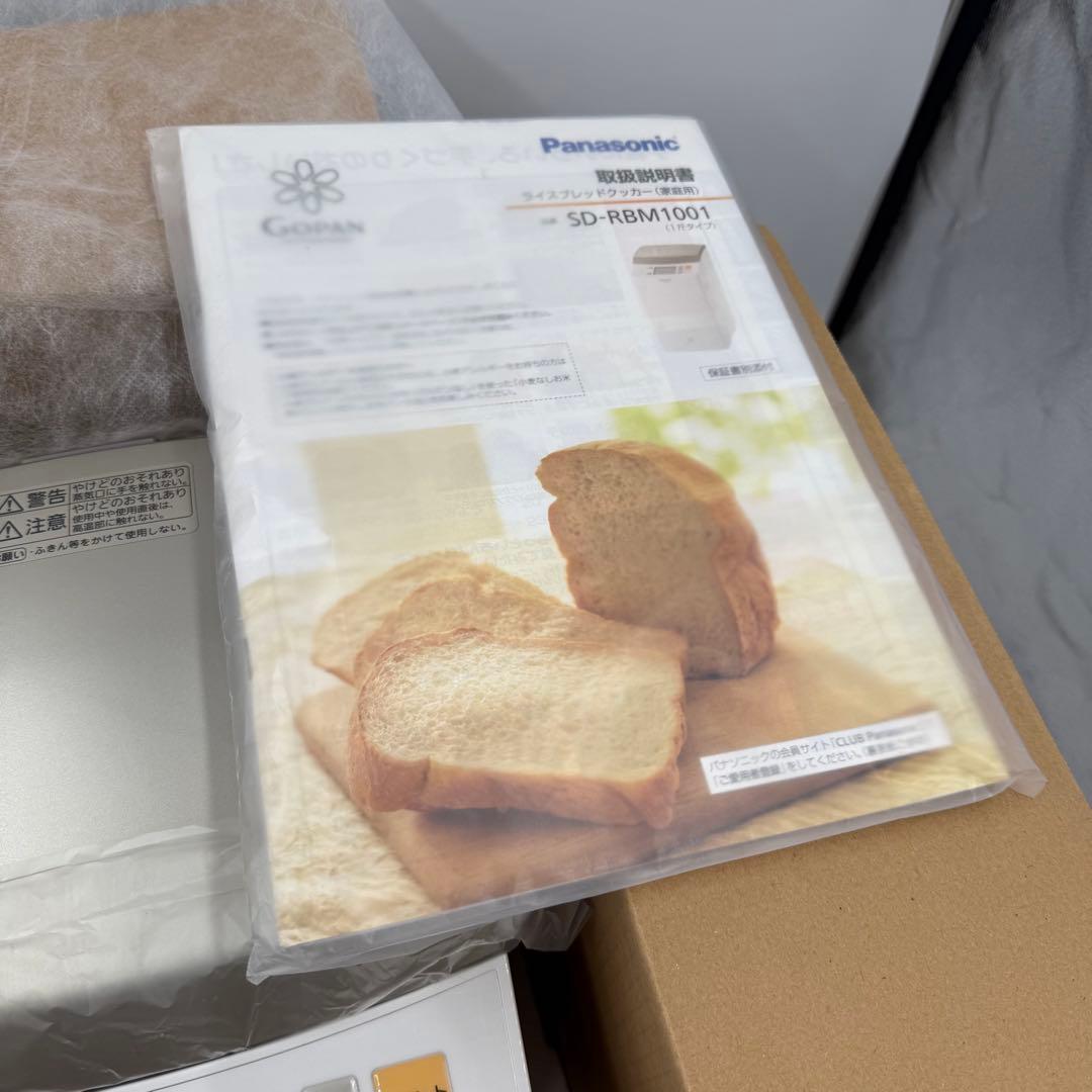【新品】Panasonic Gopan SD-RBM1001 ホームベーカリー