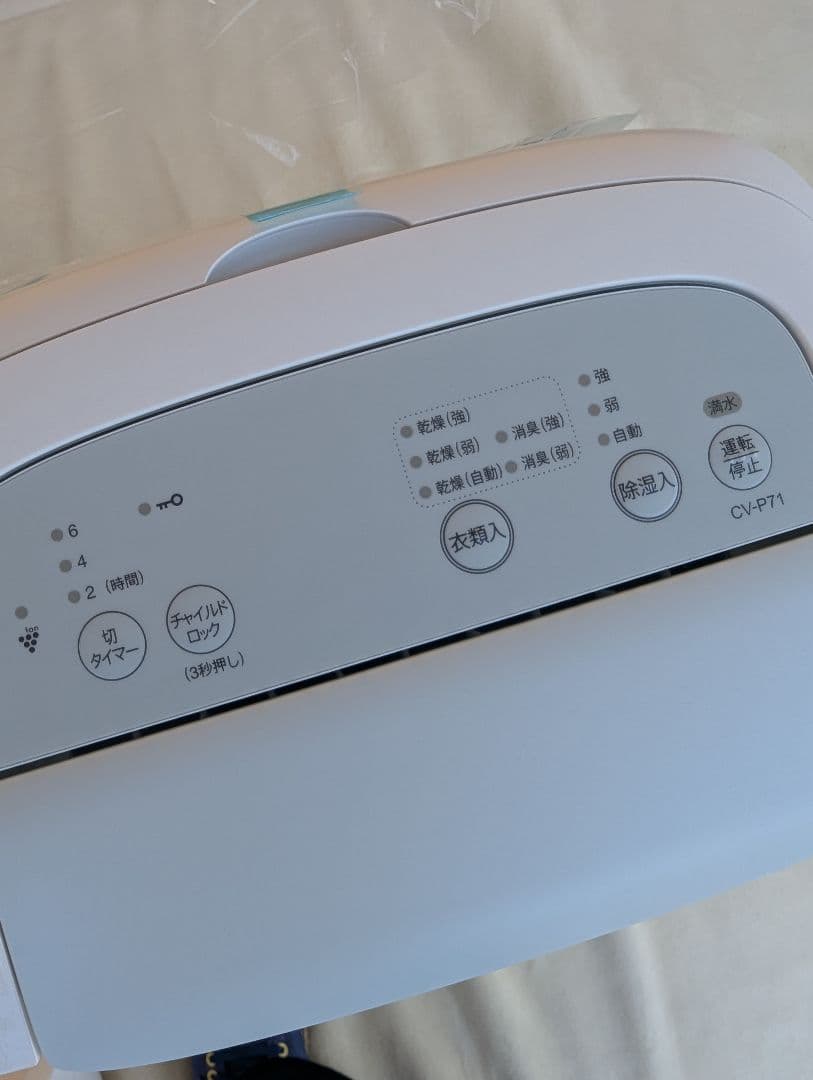 SHARP CV-P71-W 除湿機　2024年製　 プラズマクラスター搭載