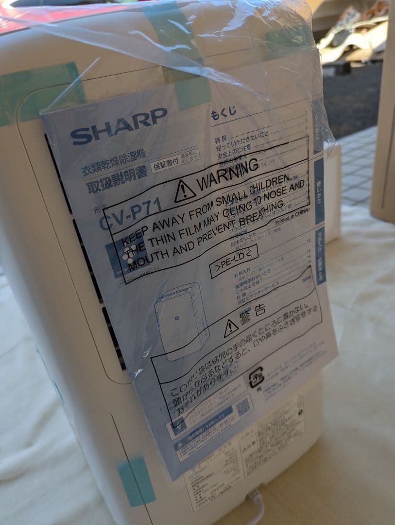 SHARP CV-P71-W 除湿機　2024年製　 プラズマクラスター搭載