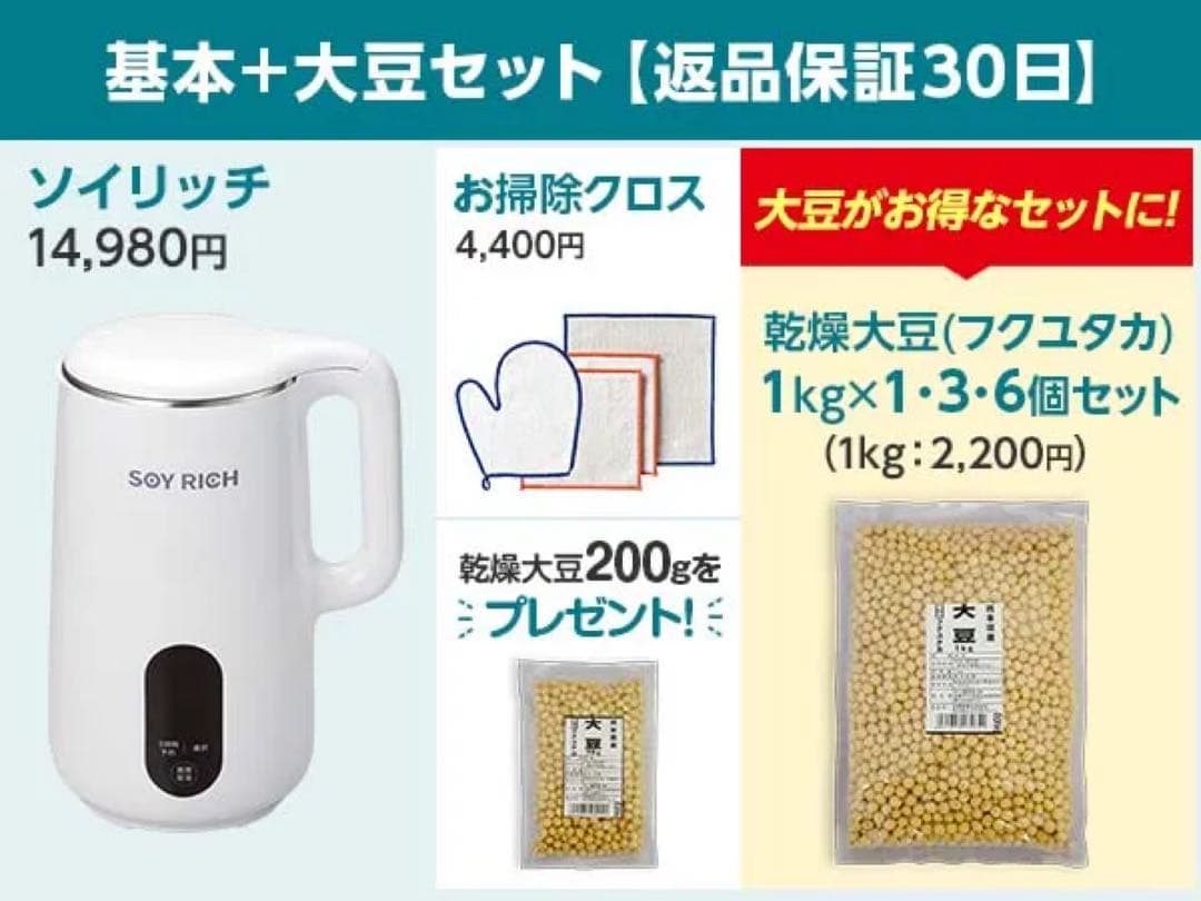 完全豆乳メーカー ショップジャパン ソイリッチ 新品未使用