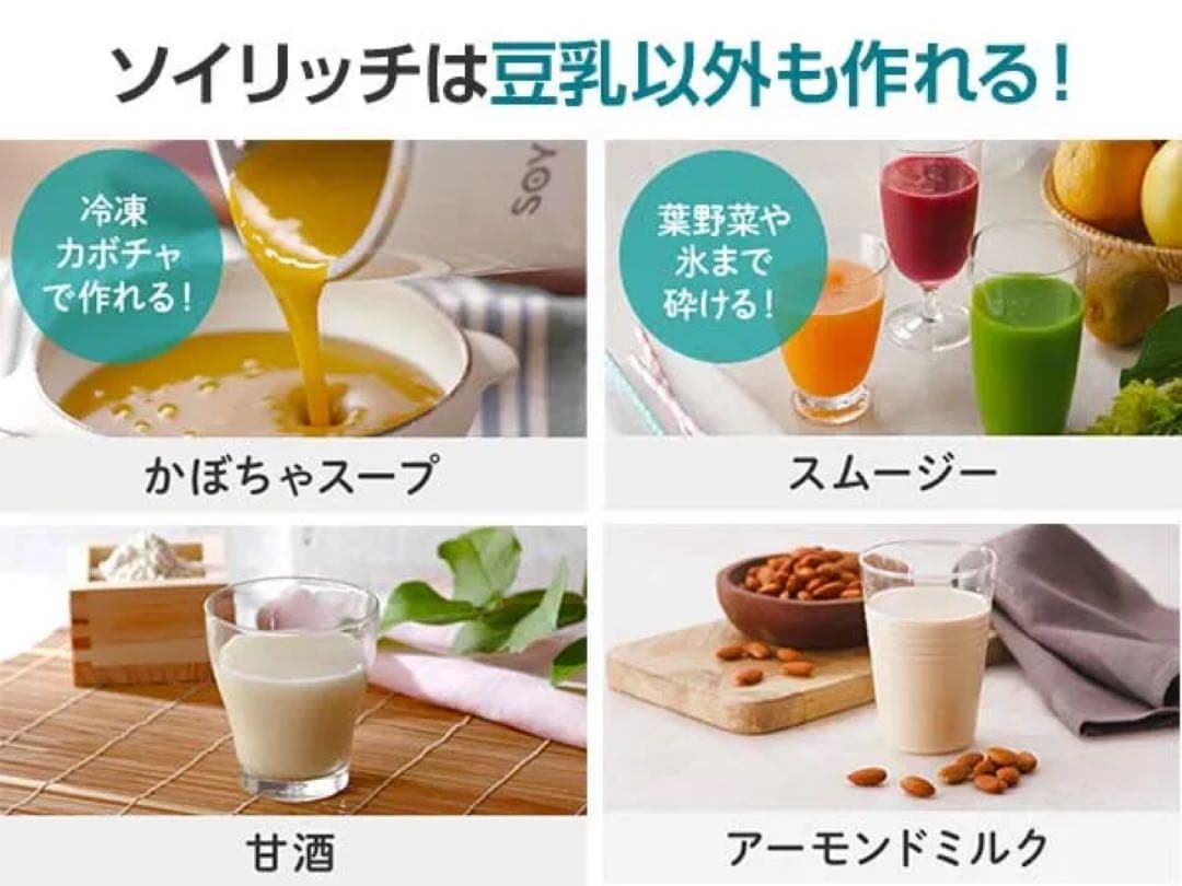 完全豆乳メーカー ショップジャパン ソイリッチ 新品未使用